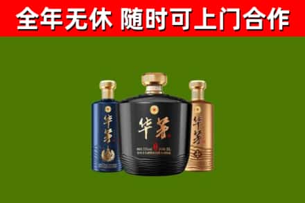 蕲春县烟酒回收华茅酒.jpg
