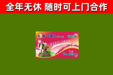 蕲春县烟酒回收超市卡.jpg